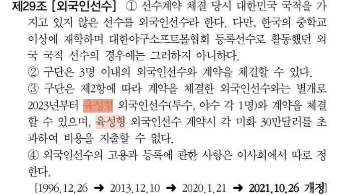 [야구] 2023 <b>프로</b>야구 외국인 선수 대상 <b>샐러리캡</b> 도입 확정... 
