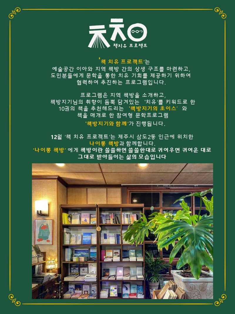 2022년 예술공간이아 책치유프로젝트 part3,4 프로그램 안내 : 네이버 블로그, image size:800x1067