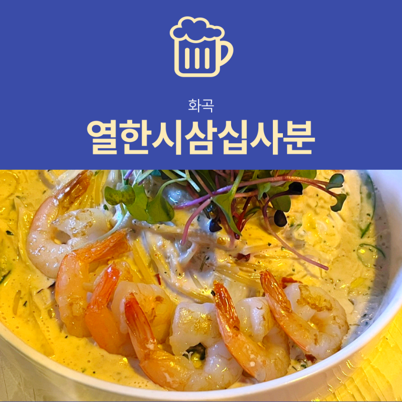 [화곡동 맛집] 열한시삼십사분