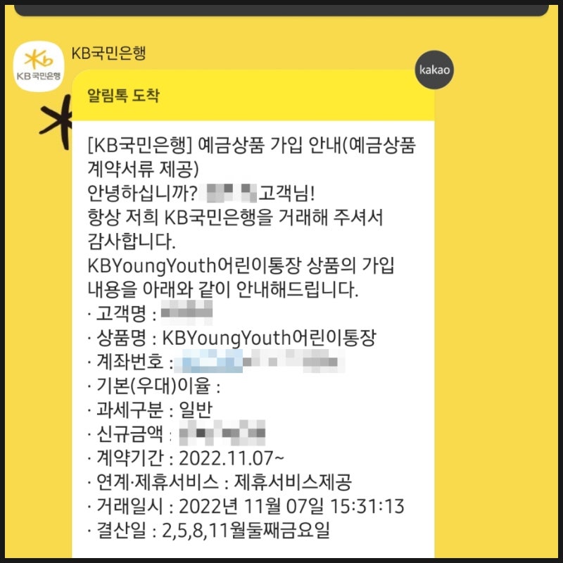 [육아] 수수료 특가어린이은행계좌, 주식계좌 셋팅완료!! (KB국민-키움증권연계, 자녀계좌생성준비물정리) 5