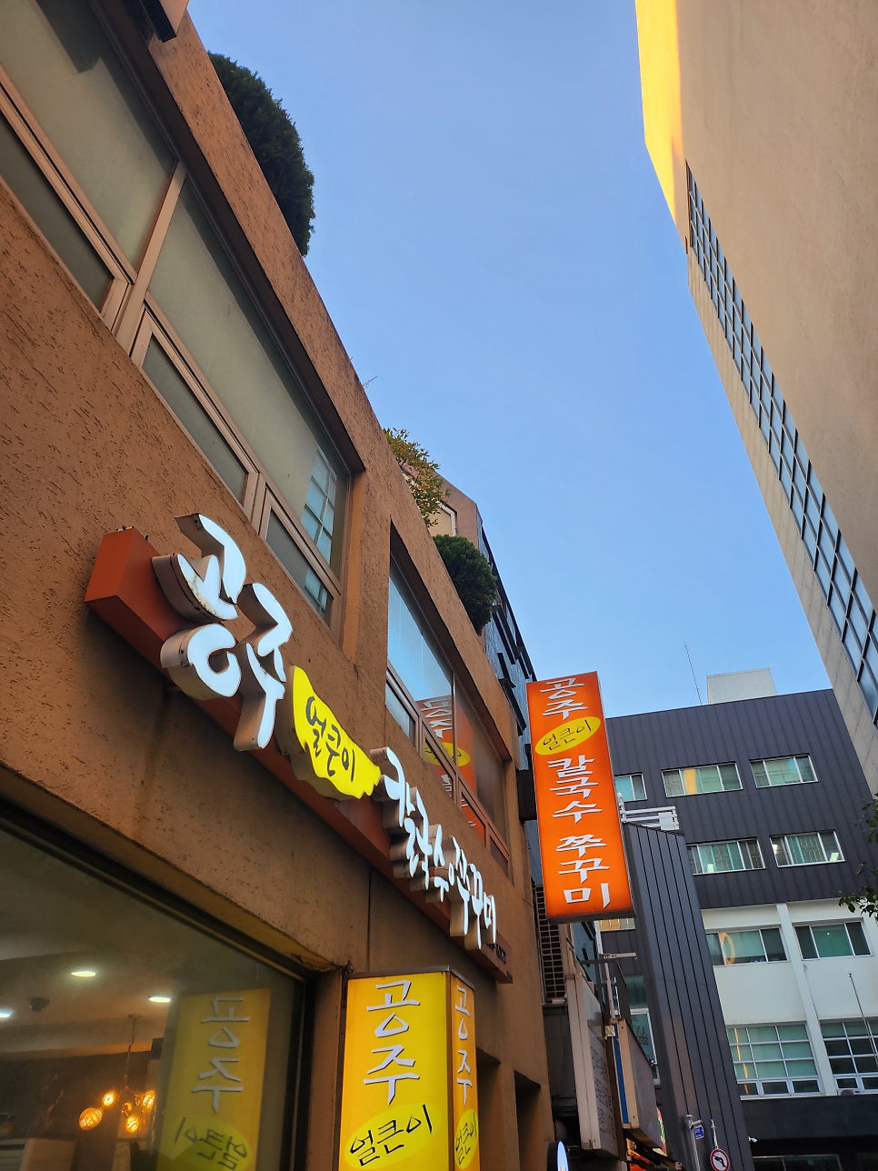 진성아구찜 문화점 사진 4