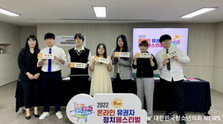 2022 유권자 정치페스티벌 : 메타버스로 즐기자!