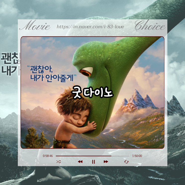  픽사 애니메이션 굿 다이노 정보 공룡과 아이의 우정 감동이있는 디즈니플러스 추천 명작 영화