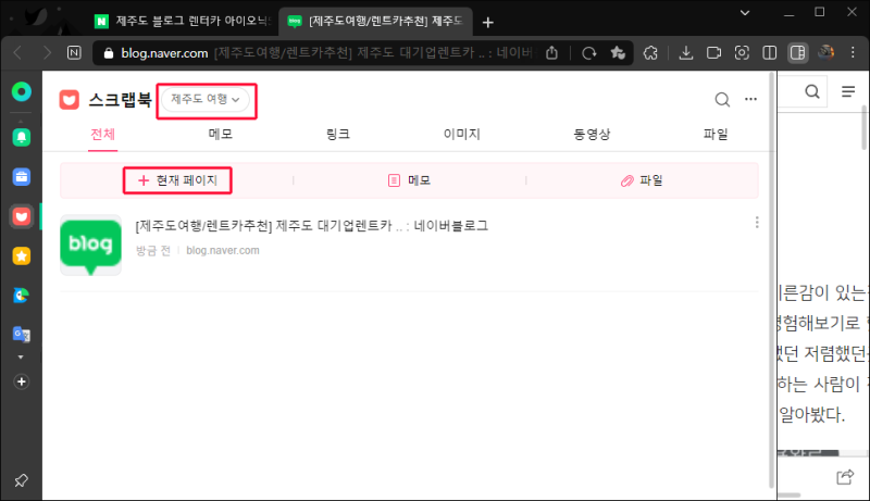 아이디어를 웹브라우저로 모아서 보는 방법(feat. 스크랩북 & 컬렉션) 16 image