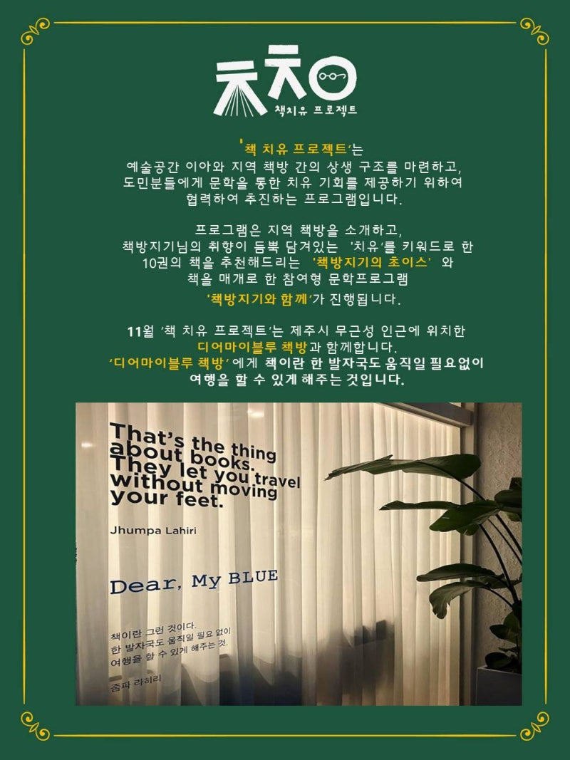 2022년 예술공간이아 책치유프로젝트 part3,4 프로그램 안내 : 네이버 블로그, image size:800x1067