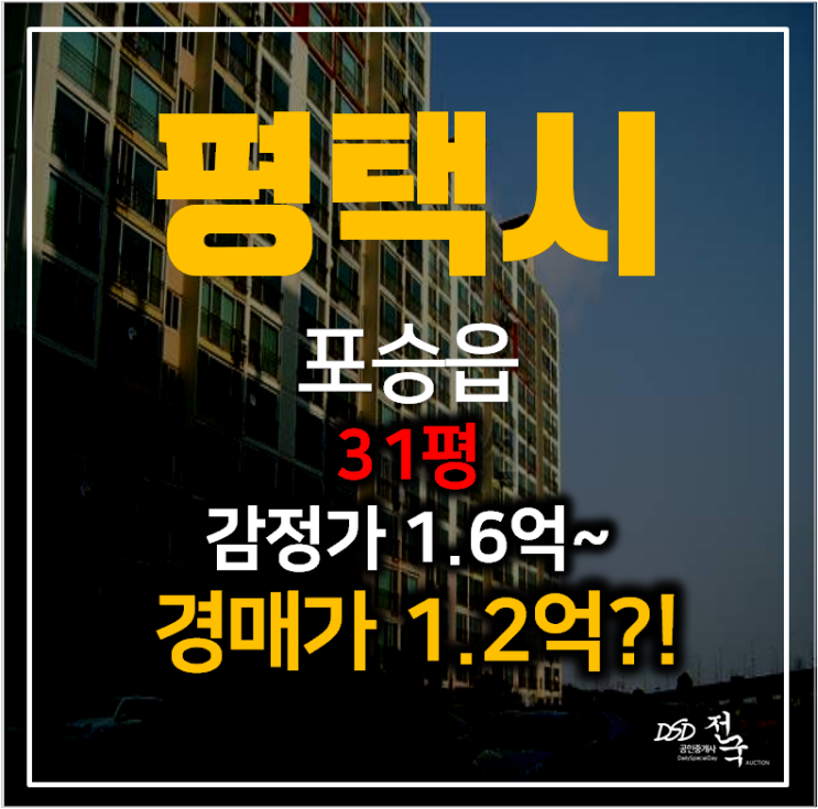 평택아파트경매 포승읍 SR친오애 아파트 31평형 1억대 평택아파트경매 포승읍 SR친오애 아파트 31평형 1억대