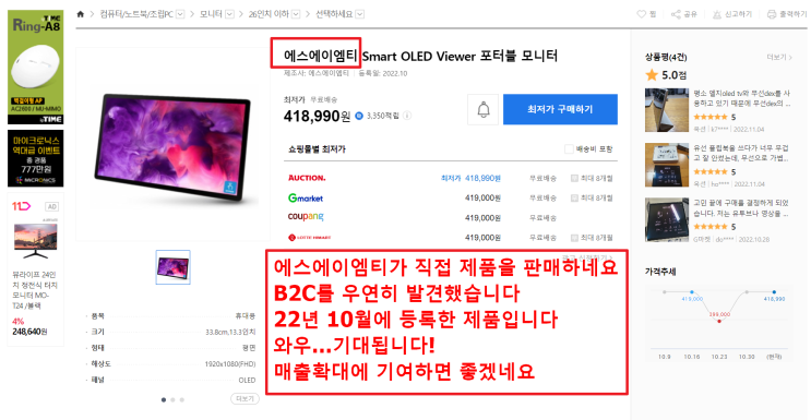 에스에이엠티(feat. 자체 기획/개발 신제품 출시, B2C로 사업확대, Smart OLED Viewer 포터블모니터, 윙텍, SAMT)