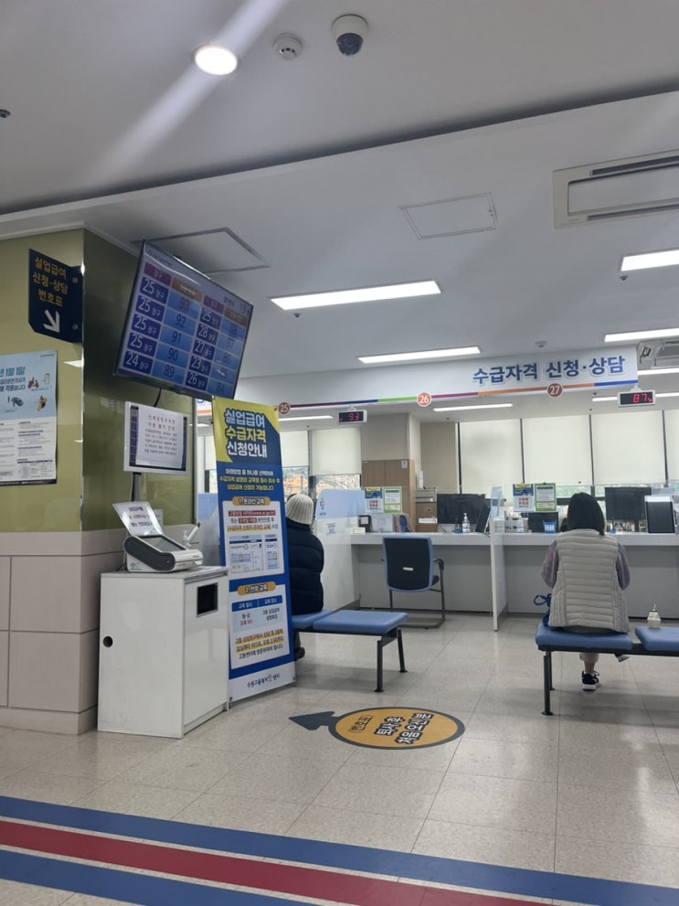  수원인계동 고용복지센타 실업급여 신청!