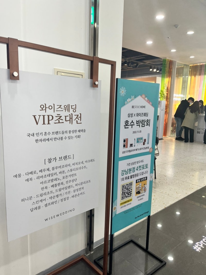 [와이즈웨딩] VIP초대전 @삼성디지털프라자 강남본점