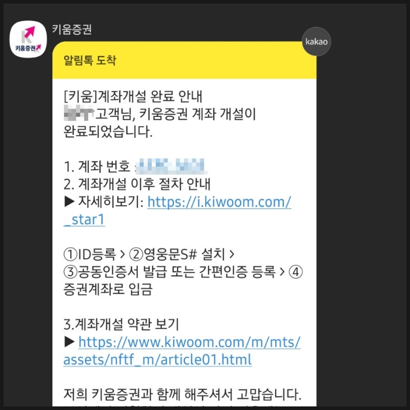 [육아] 수수료 특가어린이은행계좌, 주식계좌 셋팅완료!! (KB국민-키움증권연계, 자녀계좌생성준비물정리) 2