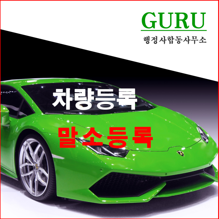  2. 말소 등록