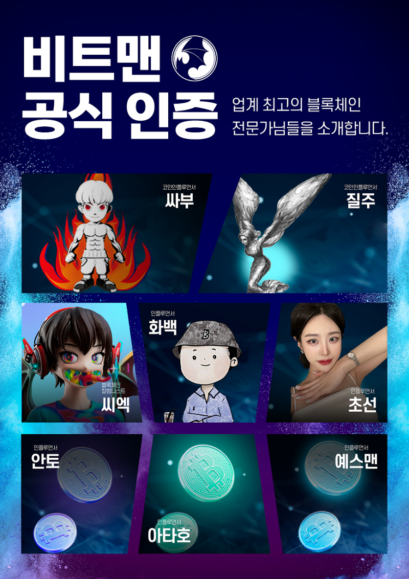 비트맨 블록체인 커뮤니티 리뉴얼과 에어드랍 이벤트 : 네이버 블로그