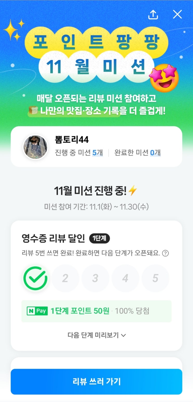  MY플레이스 11월 영수증리뷰 이벤트(영수증 리뷰이벤트 변경)