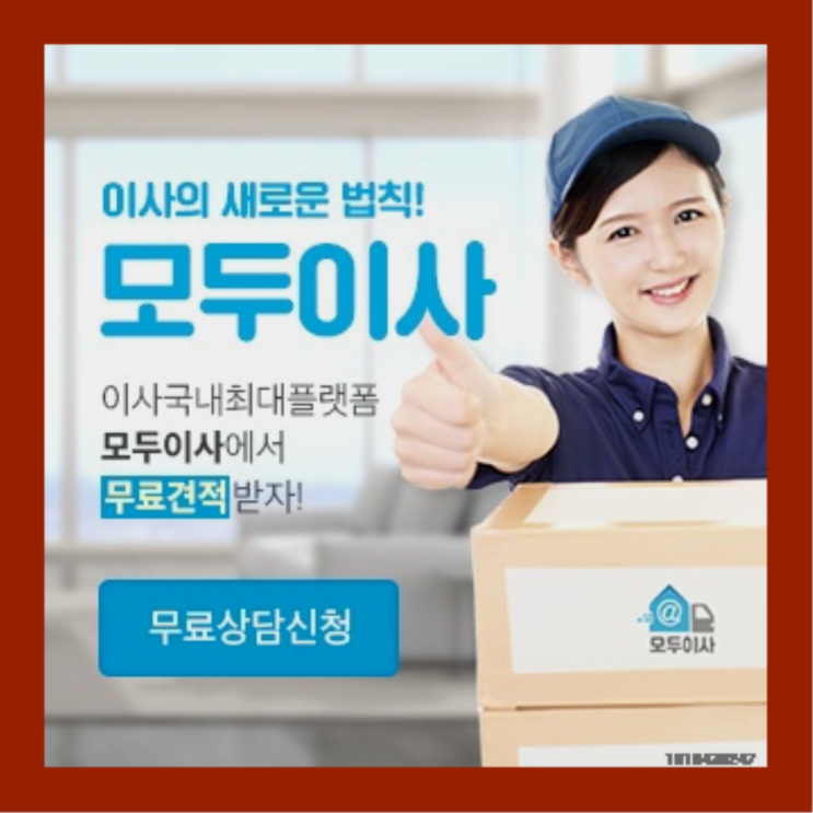  대구이사업체? 포장이사 직접 추천하는 이사업체  가성비굿