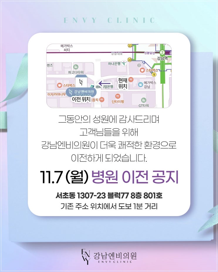  강남역반영구 문신 병원 강남엔비컨투어 이전안내
