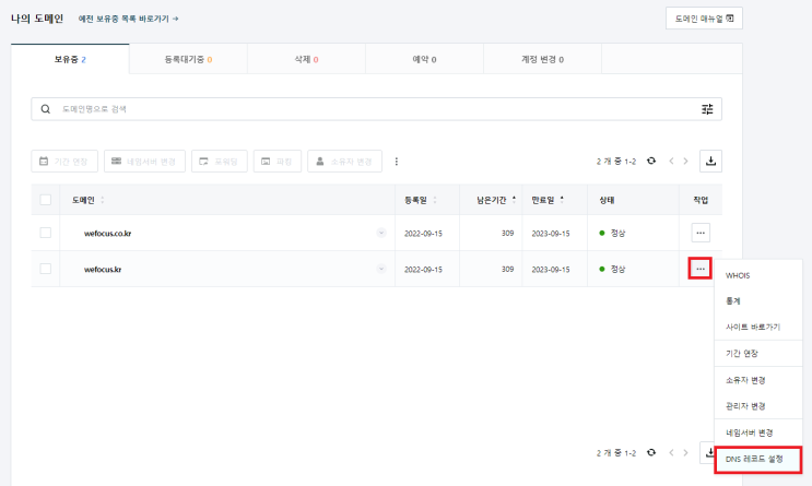  우피로 만든 노션 홈페이지, 도메인 연결