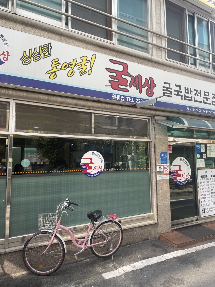  굴세상 대전원동점