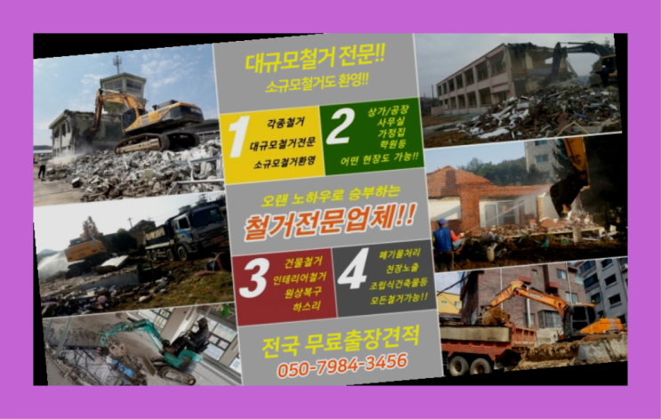  점포철거 모든철거 로켓출장&무료견적 인싸템