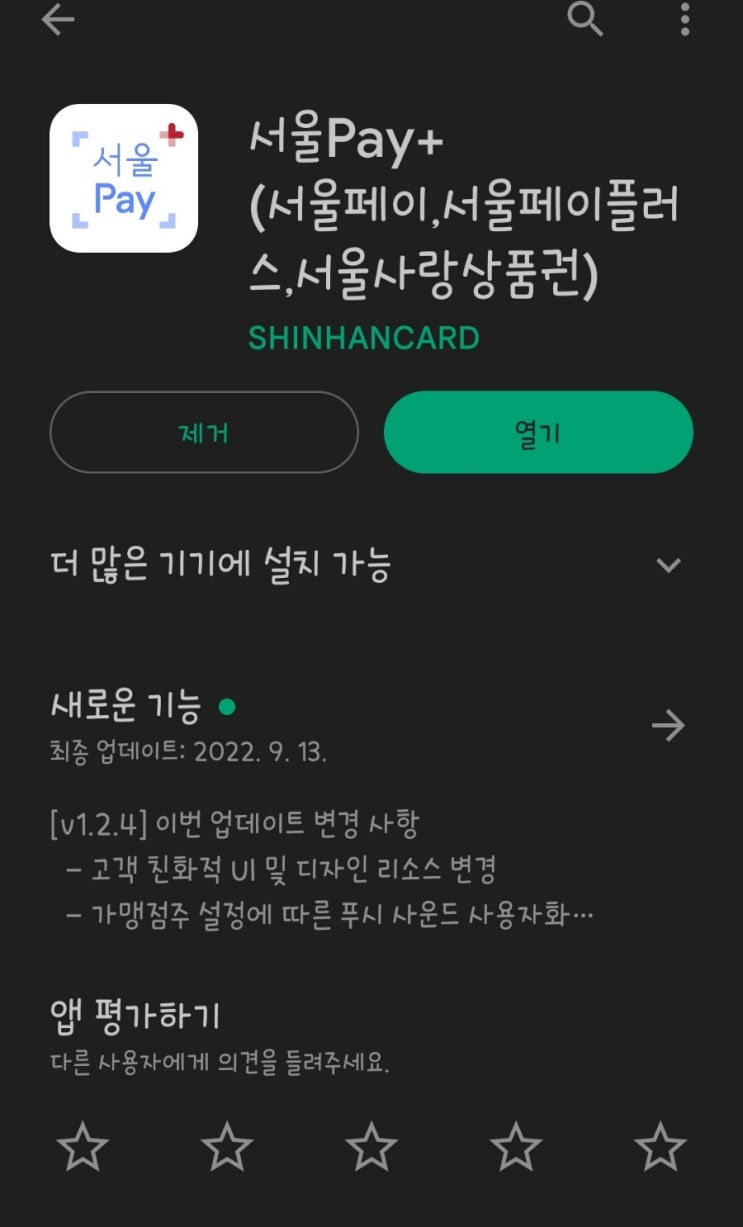  수입을 늘릴 수 없다면? 합리적인 소비방법 서울페이(광고,홍보아님)
