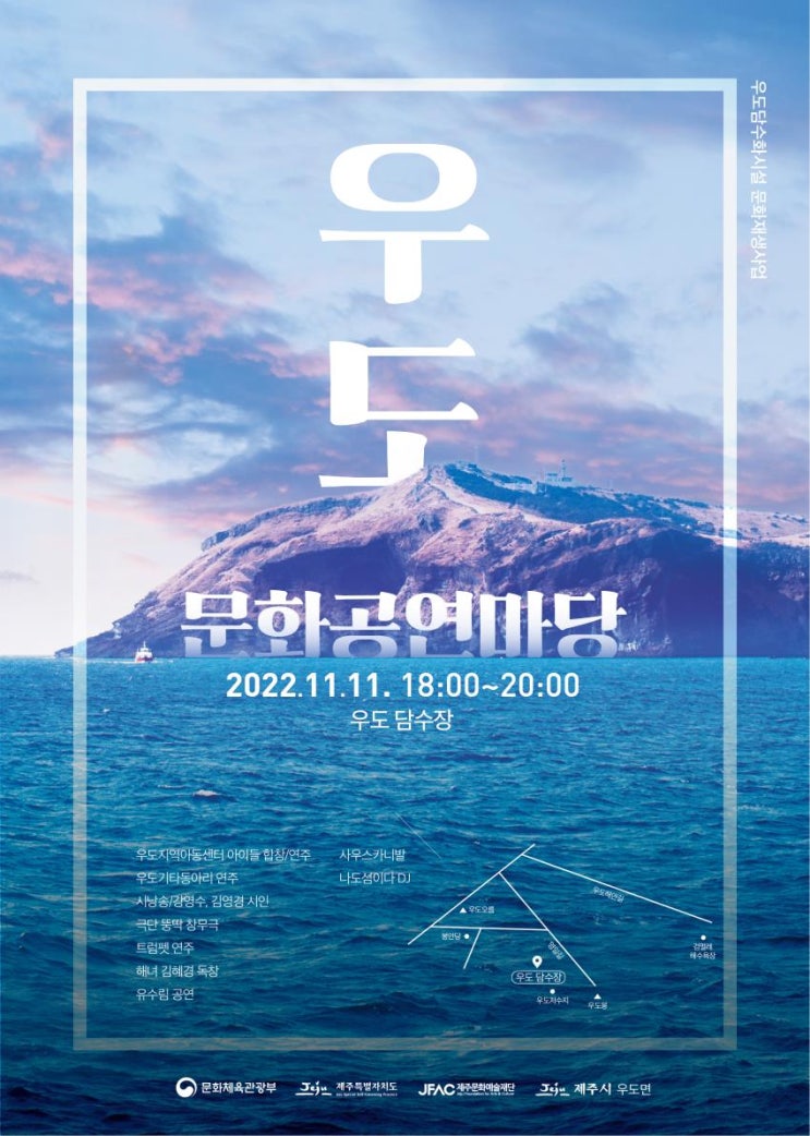  2022 우도 문화공연마당, 우도 물때행사, 우도담수장