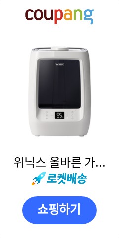 위닉스 올바른 가습기 7.5L, WLTE750-JWK 이가격이면 개나 소나 다 살듯