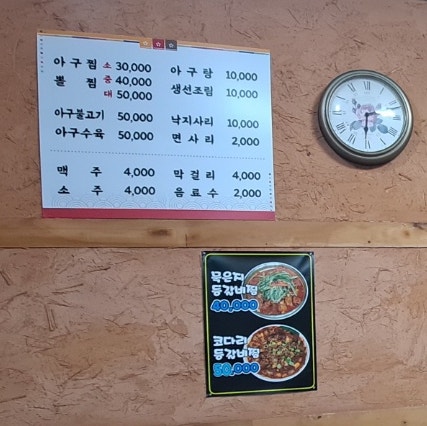 농게아구찜 사진 3