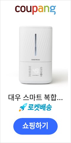 대우 스마트 복합식 가습기, DEH-CF5000 이렇게 팔고도 남을까 대우 스마트 복합식 가습기, DEH-CF5000 이렇게 팔고도 남을까