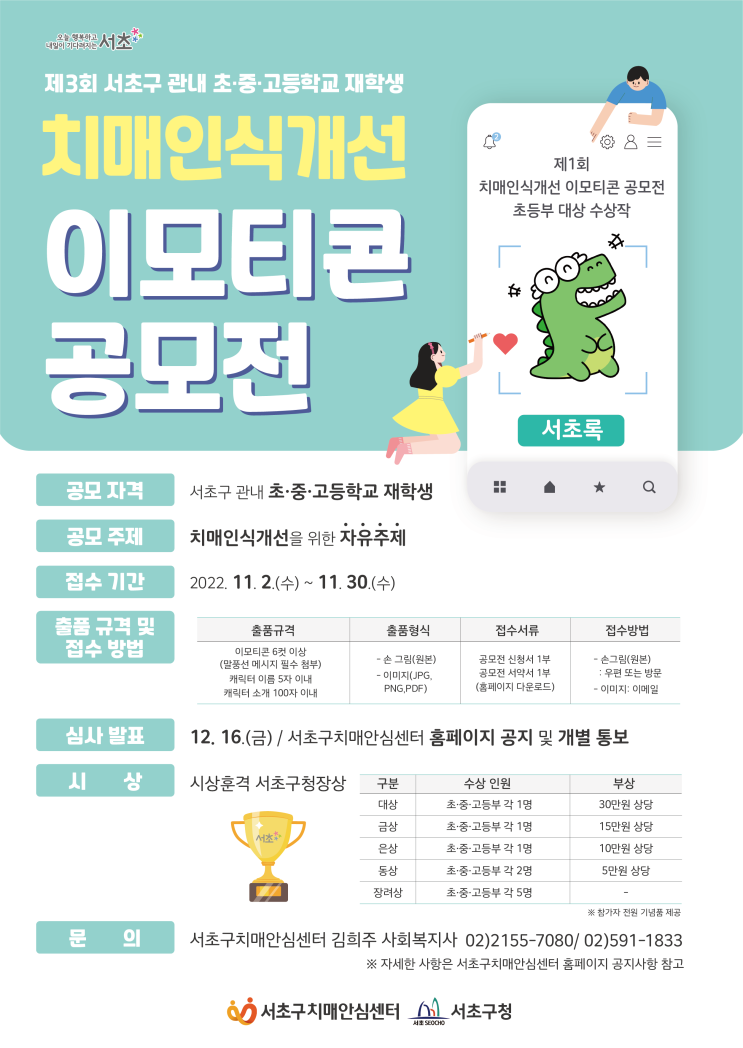  [공모전] 2022년 제3회 서초구치매안심센터 치매인식개선 이모티콘 공모전