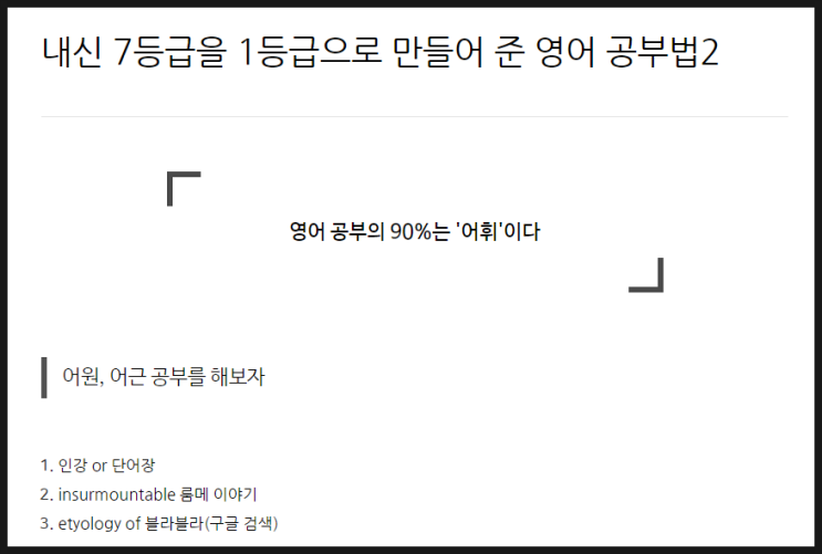  영어 공부법 포스팅할 내용 정리