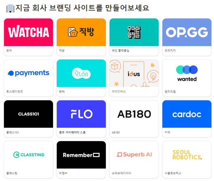  노션으로 만든 홈페이지, 벤치마킹해서 디자인 만들기