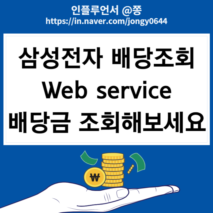 삼성전자우 배당금 지급일 3분기 배당일, 배당소득세율 15.4% (+배당조회 Web Service) 삼성전자우 배당금 지급일 3분기 배당일, 배당소득세율 15.4% (+배당조회 Web Service)