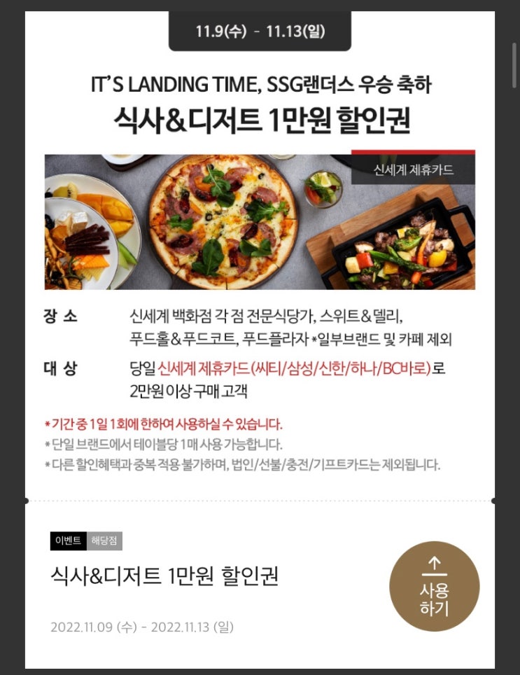 신세계백화점 델리쿠폰 다운받으세요!! 푸드마켓 쿠폰 포함(11/9~11/13)