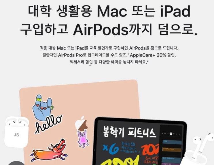  [Q&A] 고등학생 애플 신학기 프로모션 구입 가능한가?(아이패드/맥북/맥 등 구입품목은?)