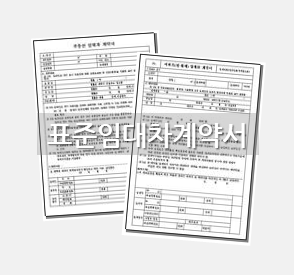  [임대차계약서 양식] 손쉽게 다운로드하여 이용해 보세요:)