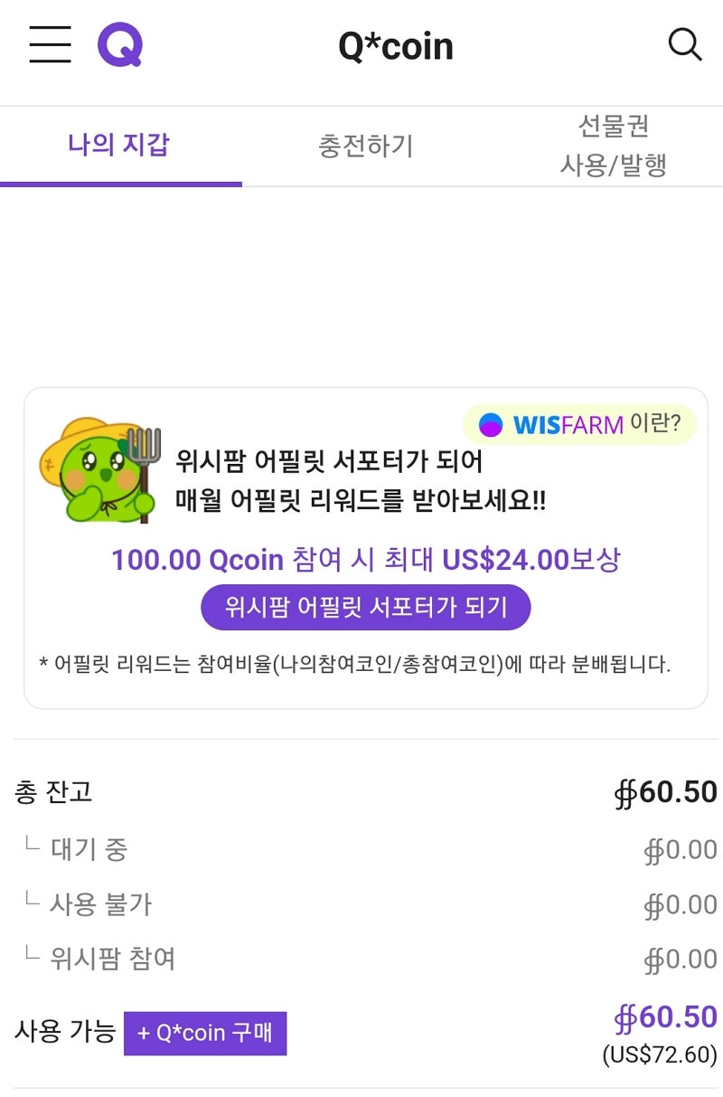 11/9 더모아 TIP- 큐텐/큐코인 환율 5989 큐텐(35개)/큐코인(큐브 36개) 더모아 카드 쉽게 결제하는 방법 : 네이버 블로그