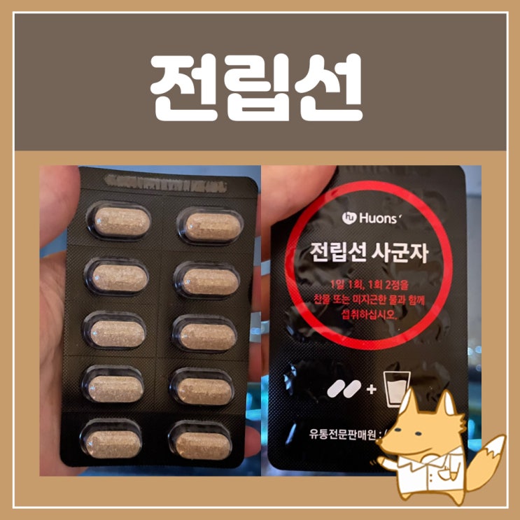  남성 전립선 건강 전립선 사군자 건강기능식품