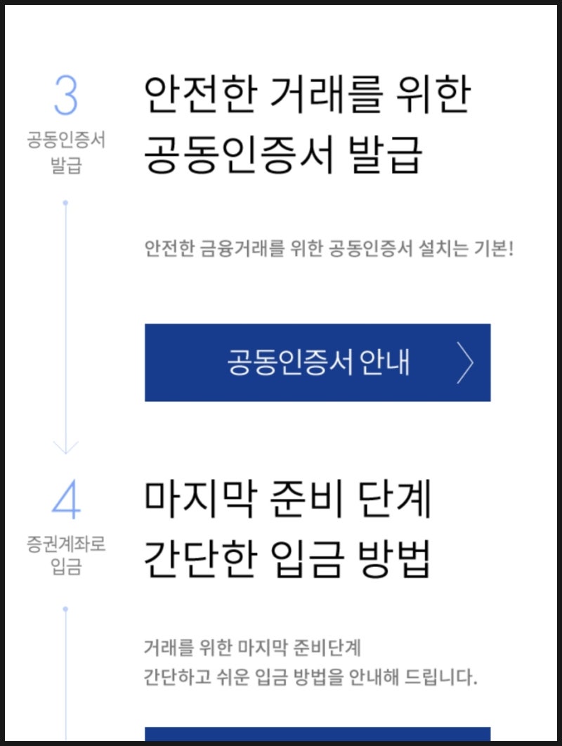 [육아] 수수료 특가어린이은행계좌, 주식계좌 셋팅완료!! (KB국민-키움증권연계, 자녀계좌생성준비물정리) 8