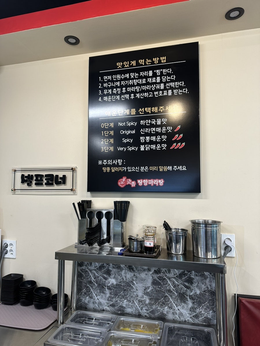 탕향마라탕 원주점 사진 5