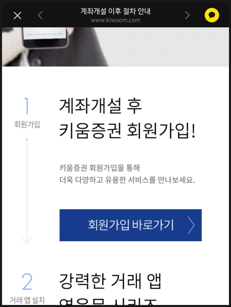 [육아] 수수료 특가어린이은행계좌, 주식계좌 셋팅완료!! (KB국민-키움증권연계, 자녀계좌생성준비물정리) 9