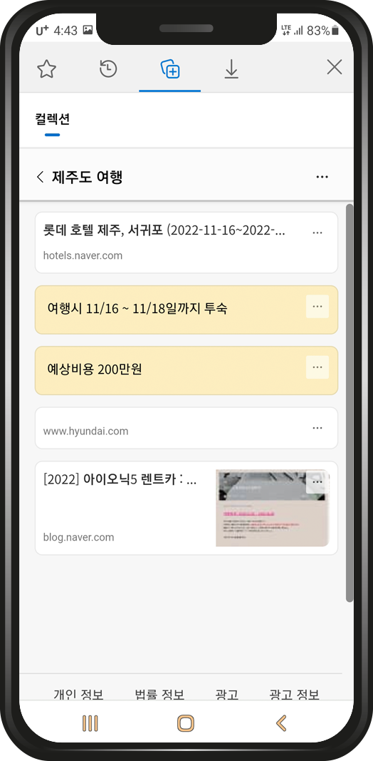 아이디어를 웹브라우저로 모아서 보는 방법(feat. 스크랩북 & 컬렉션) 12 image