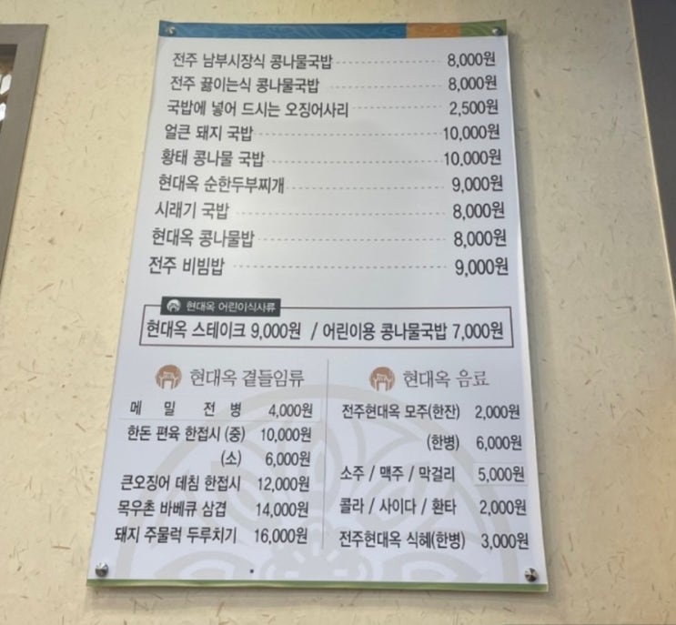  [동탄/현대옥]해장이 필요할때 찾아가는 "현대옥"