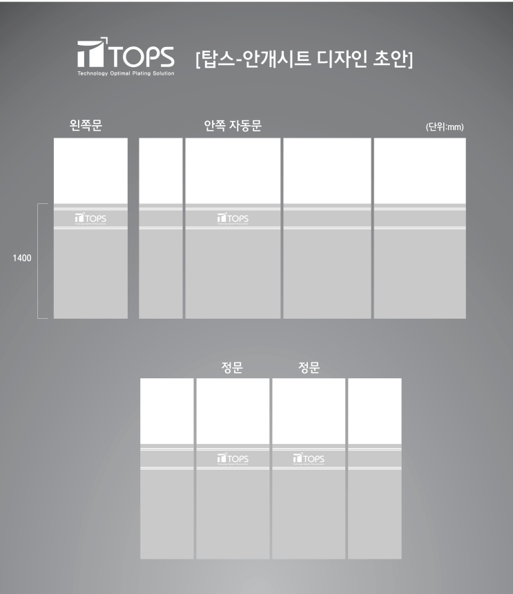  안산회사 탑스(tops) 안개시트, 엣칭시트, 엠보시트, 불투명시트