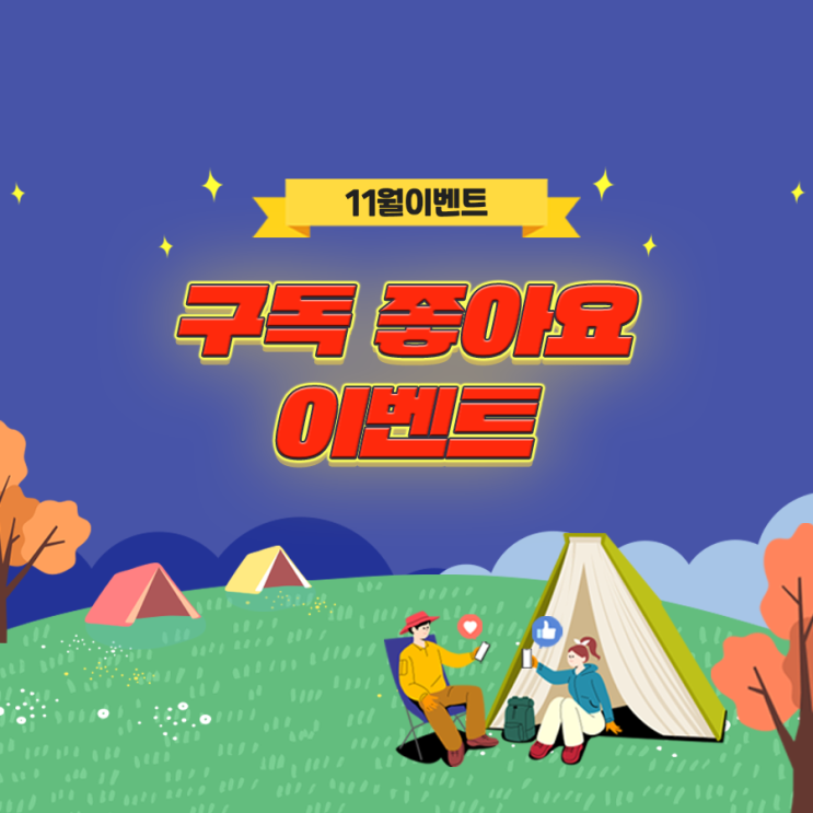  스테이(STAY) 11월 이벤트 진행