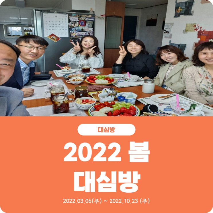  [2022 봄 대심방] 진리로교회