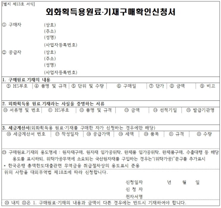  구매확인서는 발급이 필수 인가요? 발급 대행이 가능한가요?