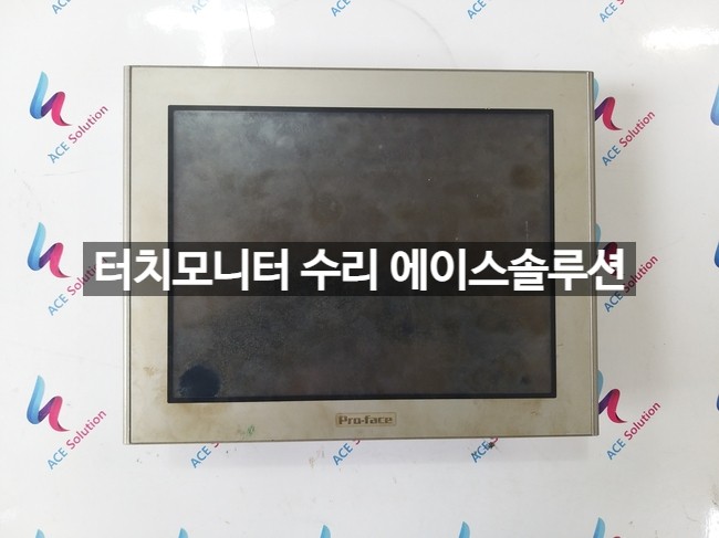  AGP3600-T1-AF PRO-FACE 프로페이스 터치패널 전원 화면 터치 고장 수리