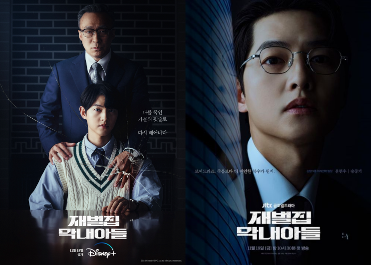  재벌집 막내아들 출연진 정보 몇부작 원작