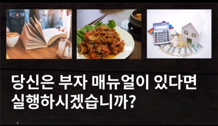 부자메뉴얼 따라하기 꿈꾸는여사님 2주차강의-식비절약 부자메뉴얼 따라하기 꿈꾸는여사님 2주차강의-식비절약