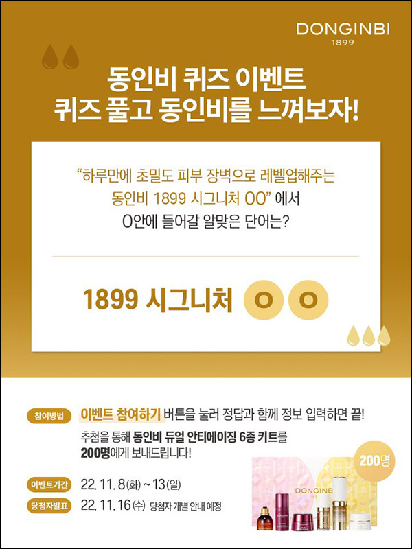 정관장 동인비 퀴즈이벤트(동인비키트 200명)추첨 정관장 동인비 퀴즈이벤트(동인비키트 200명)추첨