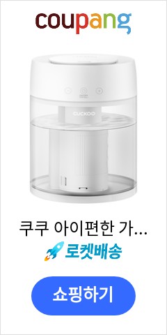 쿠쿠 아이편한 가습기, CH-B301FW 다시는 못올 가격 확인 쿠쿠 아이편한 가습기, CH-B301FW 다시는 못올 가격 확인